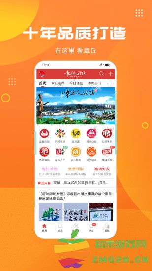 章丘人论坛手机版app v8.4.3 安卓版 0