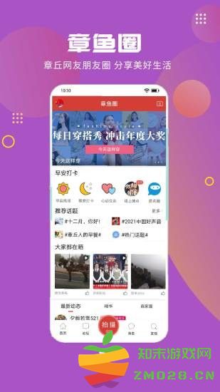 章丘人论坛手机版app v8.4.3 安卓版 3