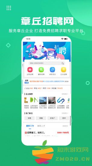 章丘人论坛手机版app v8.4.3 安卓版 1