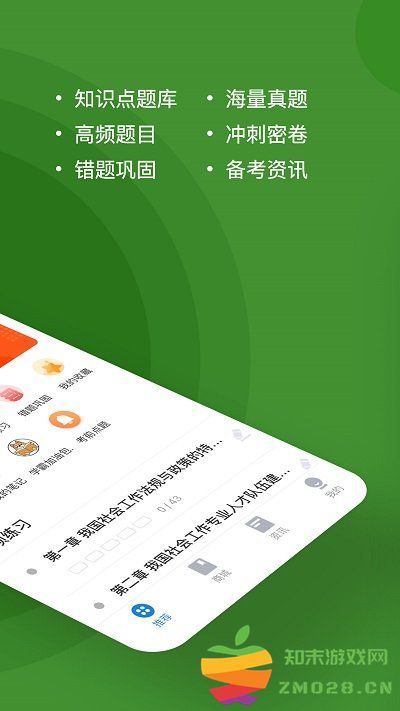 社会工作者练题狗app v3.1.0.1 安卓版 3