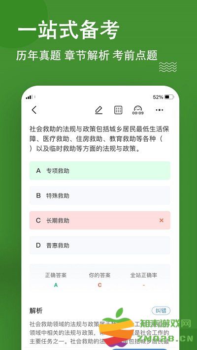 社会工作者练题狗app v3.1.0.1 安卓版 1