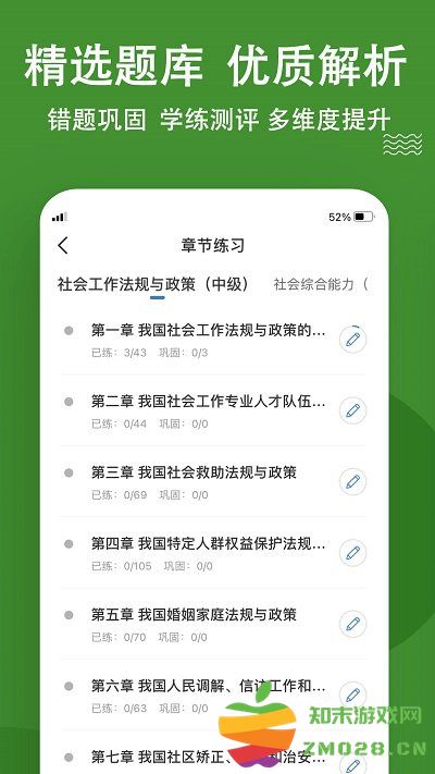 社会工作者练题狗app v3.1.0.1 安卓版 0