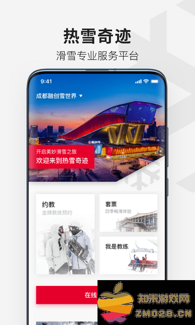 热雪奇迹手机版 v1.13.7 安卓版 2