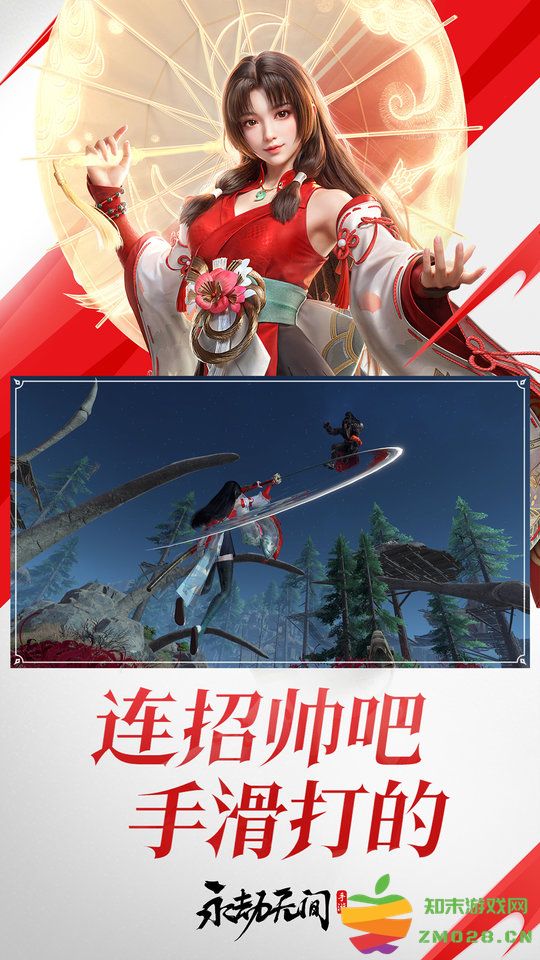 网易永劫无间手游内测服下载