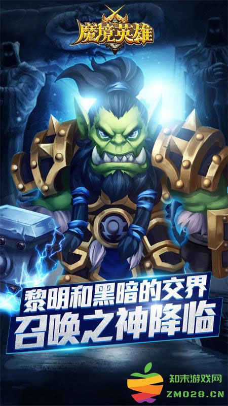 魔境英雄最新版