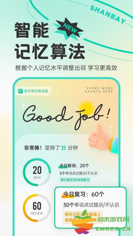 扇贝英语app官方(又名扇贝单词英语版) v5.7.504 安卓版 1