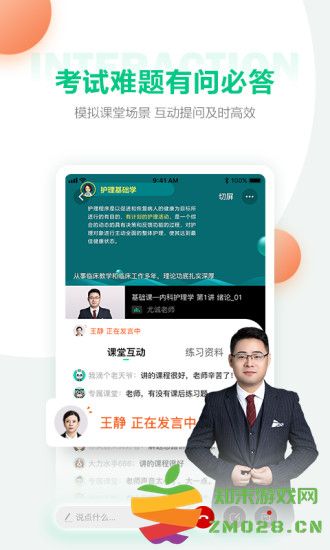 医学直播课堂人民医学网app v8.3.0 安卓免费官方版 3
