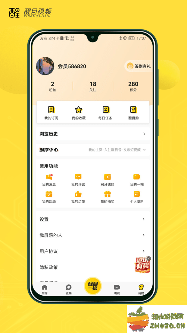 佛山电视台醒目视频 v4.4.0 安卓官方版 2
