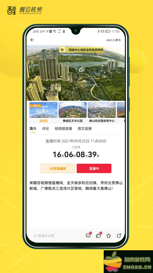 佛山电视台醒目视频 v4.4.0 安卓官方版 1