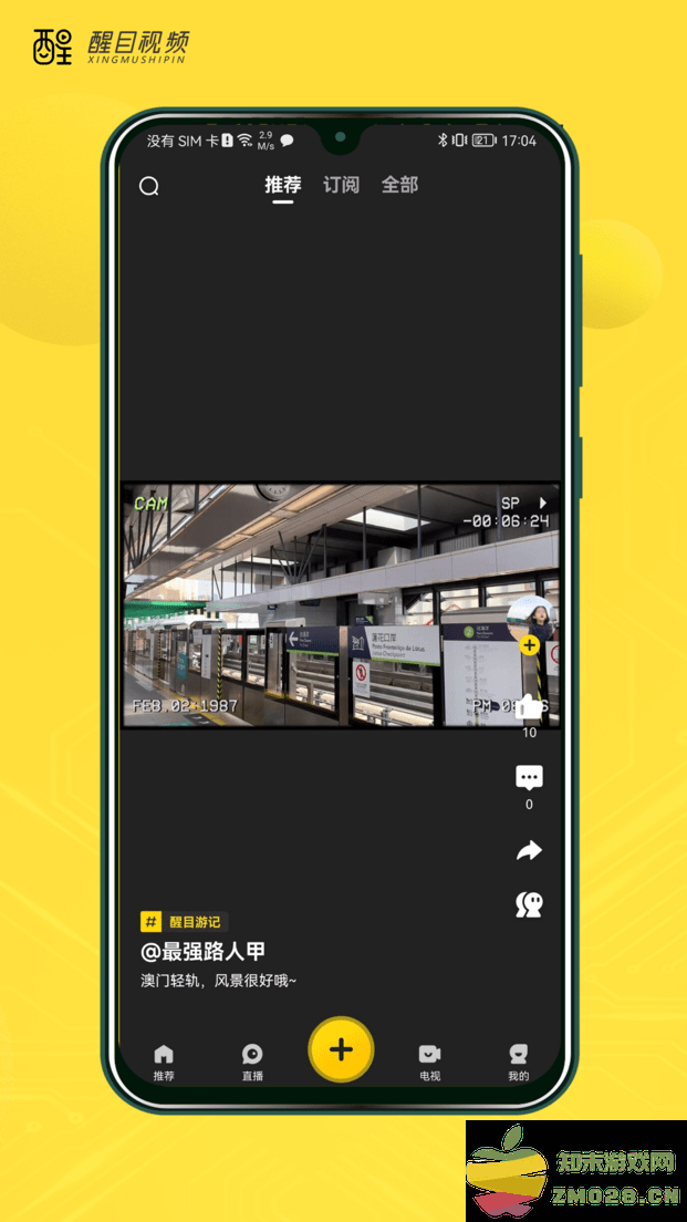 佛山电视台醒目视频 v4.4.0 安卓官方版 3