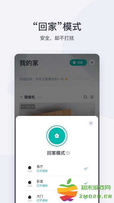 上海小蚁智能摄像机官方版(改名小蚁摄像机) v7.1.220250430_20230109 安卓最新版本 3