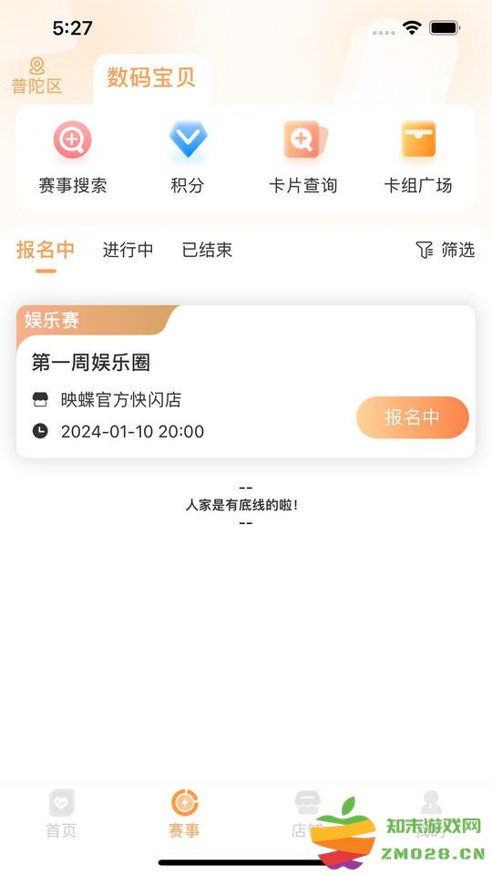 万代卡牌app v2.1.1 安卓版 0