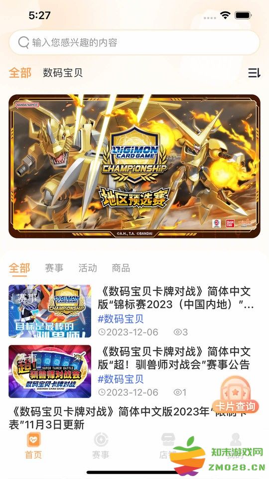 万代卡牌app v2.1.1 安卓版 1