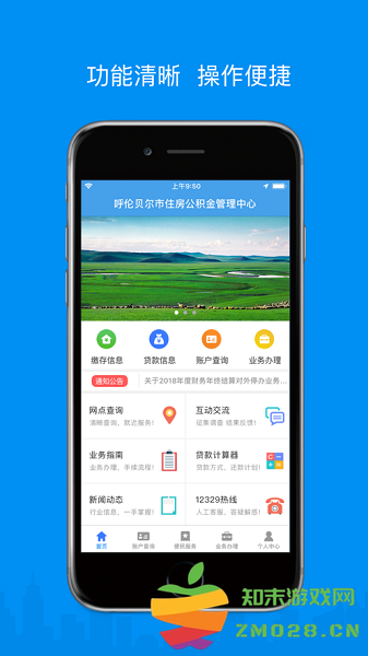 呼伦贝尔市公积金app v2.7.2 安卓版 2