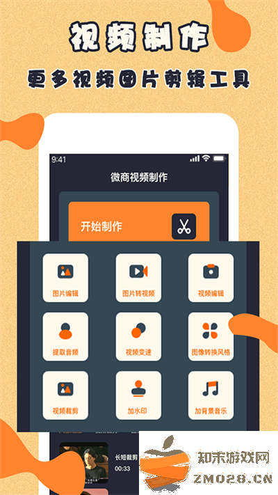 视频制作达人手机客户端(微商视频制作) v2.5.9 安卓版 0