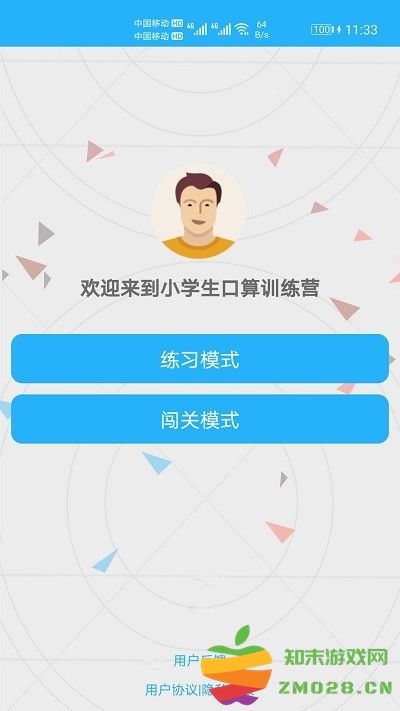 小学口算练习软件 v1.061 安卓版 3