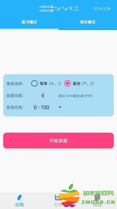 小学口算练习软件 v1.061 安卓版 2