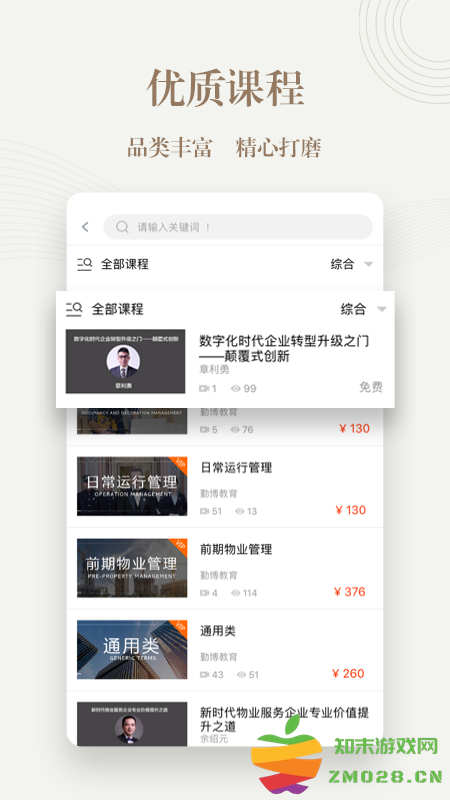勤博教育app v1.2.2 安卓版 3