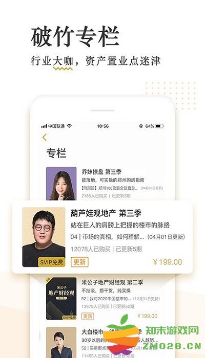 破竹平台 v3.3.4 安卓版 3