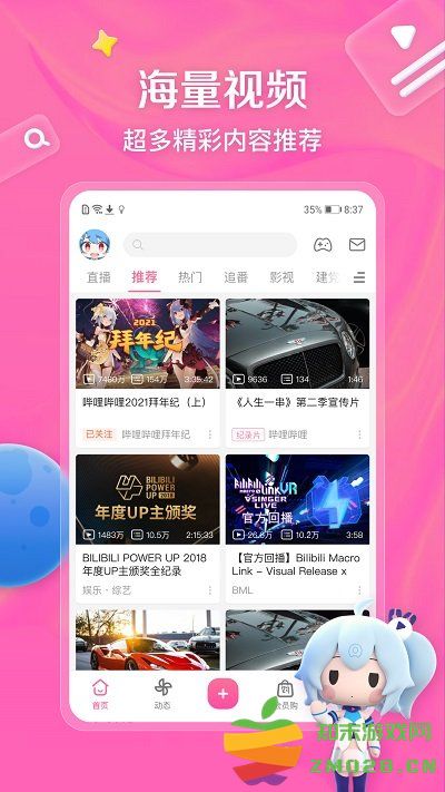 b站app(又名哔哩哔哩) v8.44.0 安卓最新版本 1