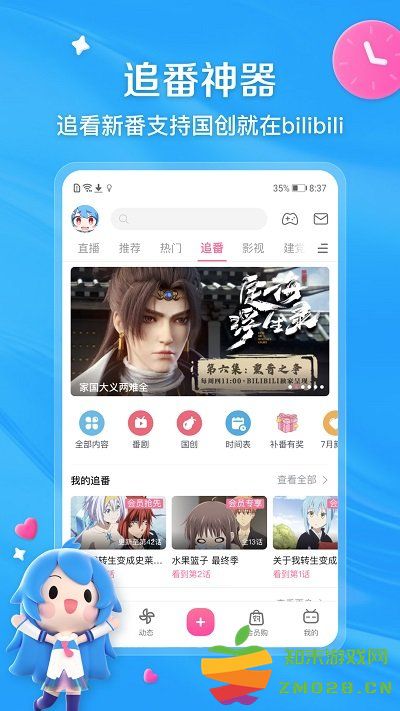 b站app(又名哔哩哔哩) v8.44.0 安卓最新版本 2