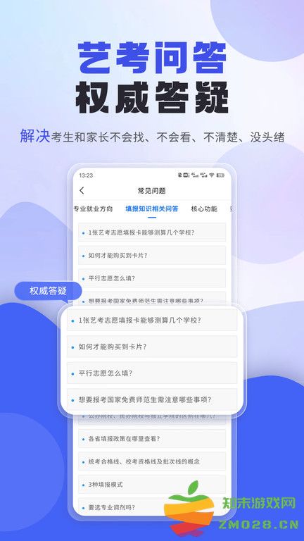 艺考志愿填报app v3.6.05 安卓版 3