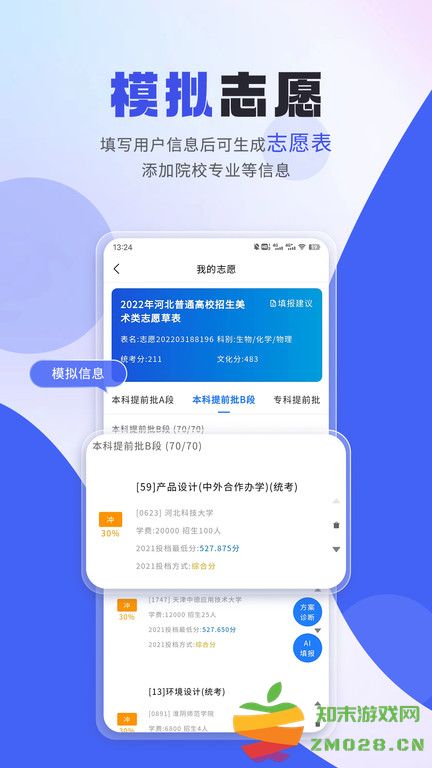 艺考志愿填报app v3.6.05 安卓版 4