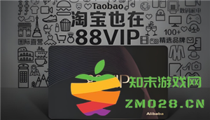 淘宝88vip的功能是什么 淘宝88vip如何取消自动续费服务和步骤