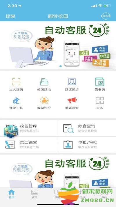 翻转校园最新版本 v4.7.7.2 安卓版 1