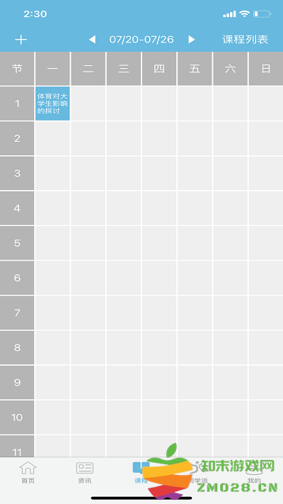 翻转校园最新版本 v4.7.7.2 安卓版 3