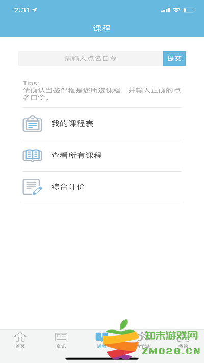 翻转校园最新版本 v4.7.7.2 安卓版 2