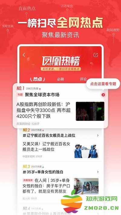 凤凰新闻手机版 v7.84.0 安卓客户端 0