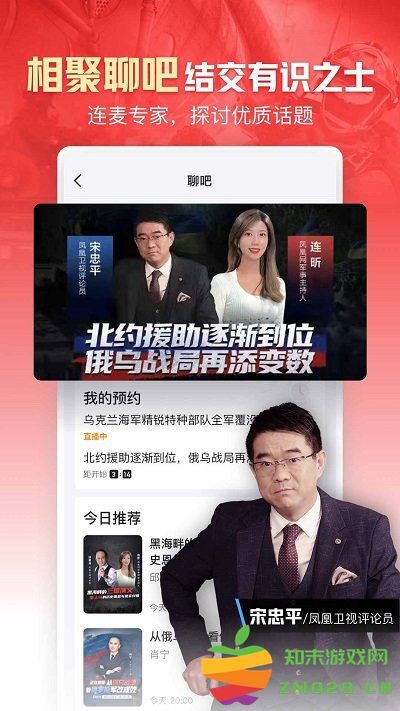 凤凰新闻手机版 v7.84.0 安卓客户端 2