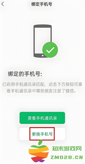 如何在微信中更换绑定手机号？更换手机号是否存在潜在风险？