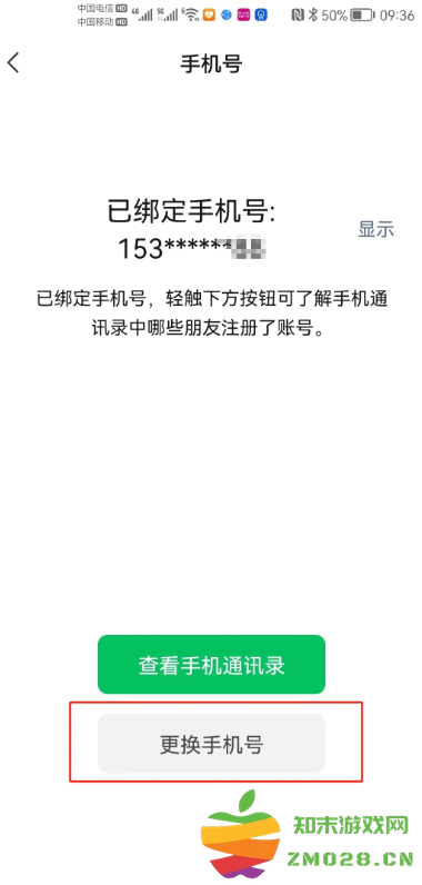 微信怎么更换手机号绑定 微信换绑手机号有风险吗