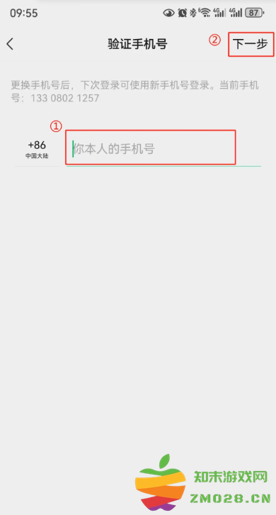 微信怎么更换手机号绑定 微信换绑手机号有风险吗