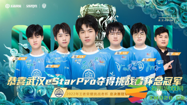 武汉eStarPro勇夺2022年王者荣耀挑战者杯 子阳成为顶级赛事首个游走位FMVP：超级无敌萌新如何快速反转局势？携手逆袭之路