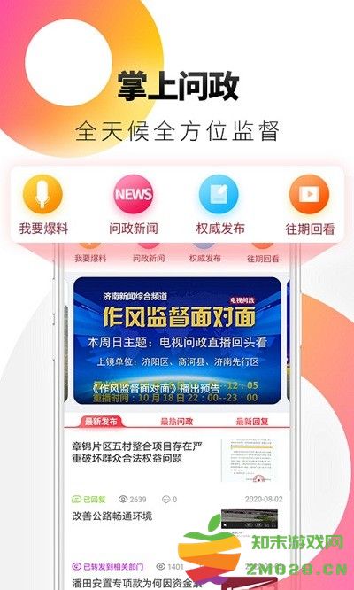 天下泉城app客户端 v6.0.6 安卓版 4