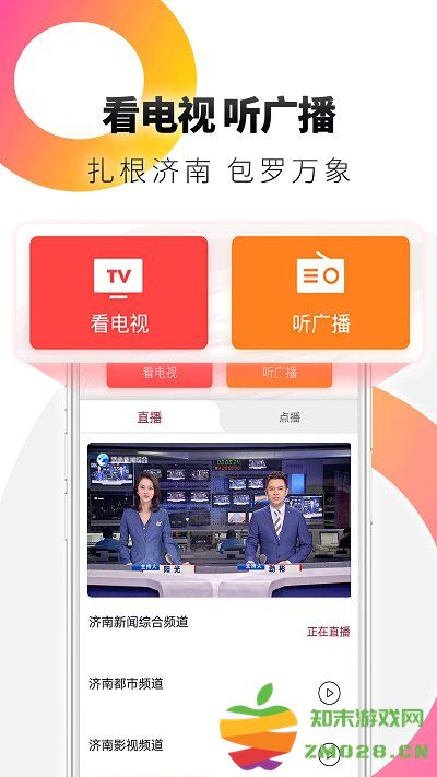 天下泉城app客户端 v6.0.6 安卓版 0