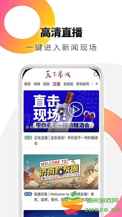 天下泉城app客户端 v6.0.6 安卓版 1