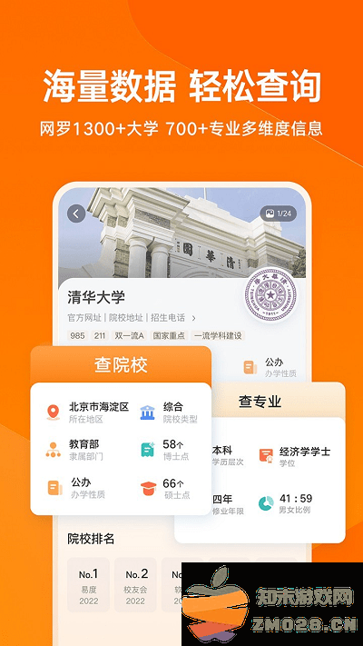 有道领世志愿填报官方版 v1.1.0 安卓版 2