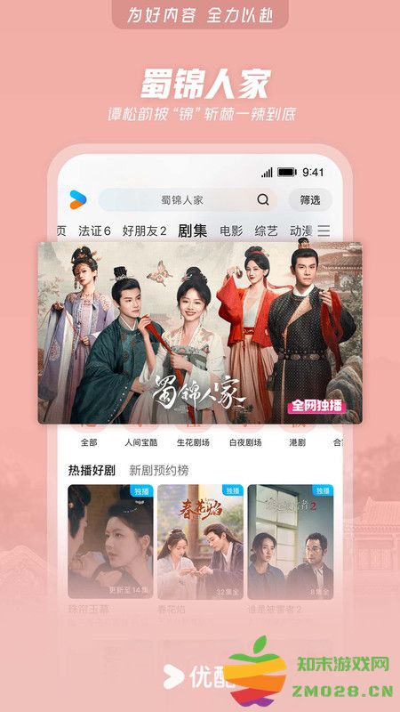 2025优酷视频免费 v11.1.38 安卓最新版本 3