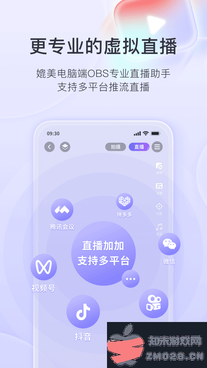 直播加加软件 v9.0.9 安卓最新版本 1