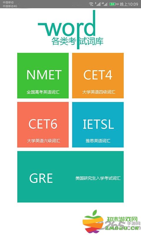 英语单词速记软件手机版 v2.058 安卓最新版 3