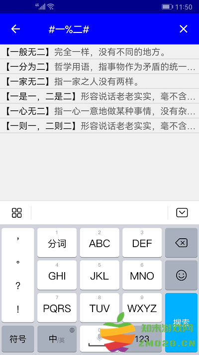 汉语成语词典最新版 v4.8.20 安卓官方版 1