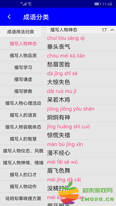 汉语成语词典最新版 v4.8.20 安卓官方版 2