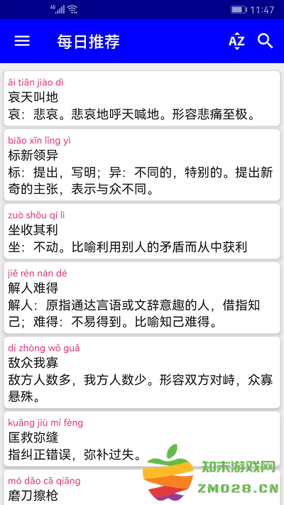 汉语成语词典最新版 v4.8.20 安卓官方版 0