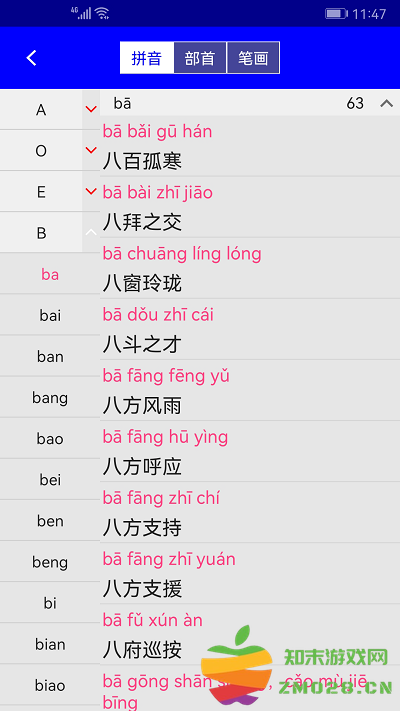 汉语成语词典最新版 v4.8.20 安卓官方版 4