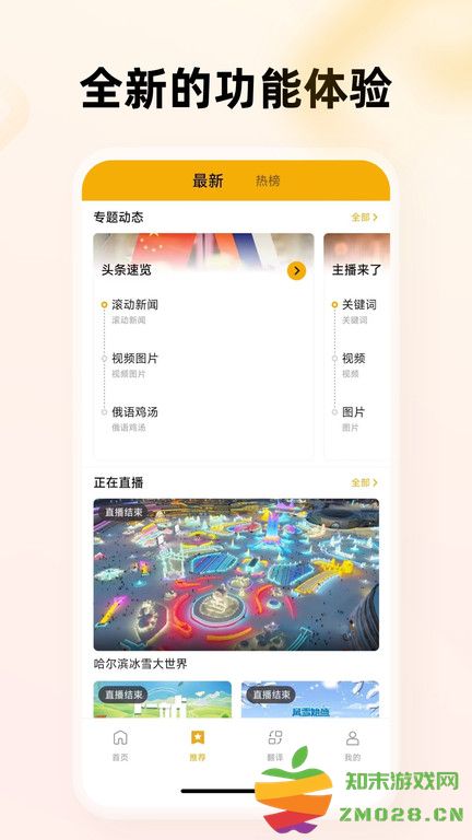 中俄头条官方版 v4.1.5 安卓客户端 3