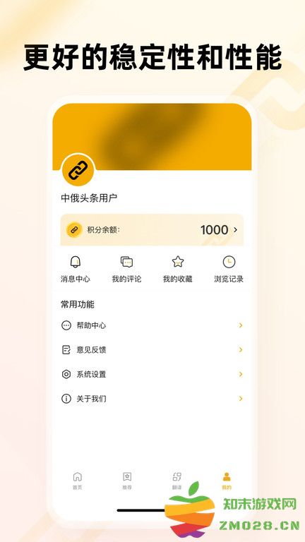 中俄头条官方版 v4.1.5 安卓客户端 4